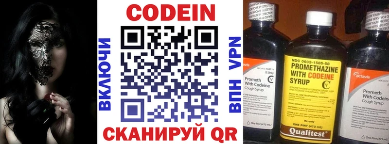Codein напиток Lean (лин)  Электросталь 